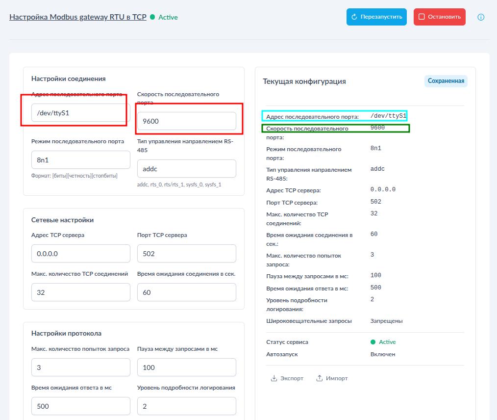 Конфигурация mbusd для доступа к датчику тока