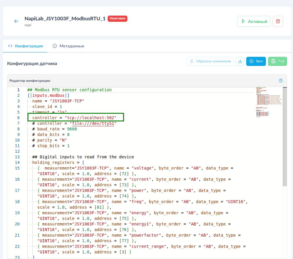 Конфигурационный файл датчика для Modbus TCP