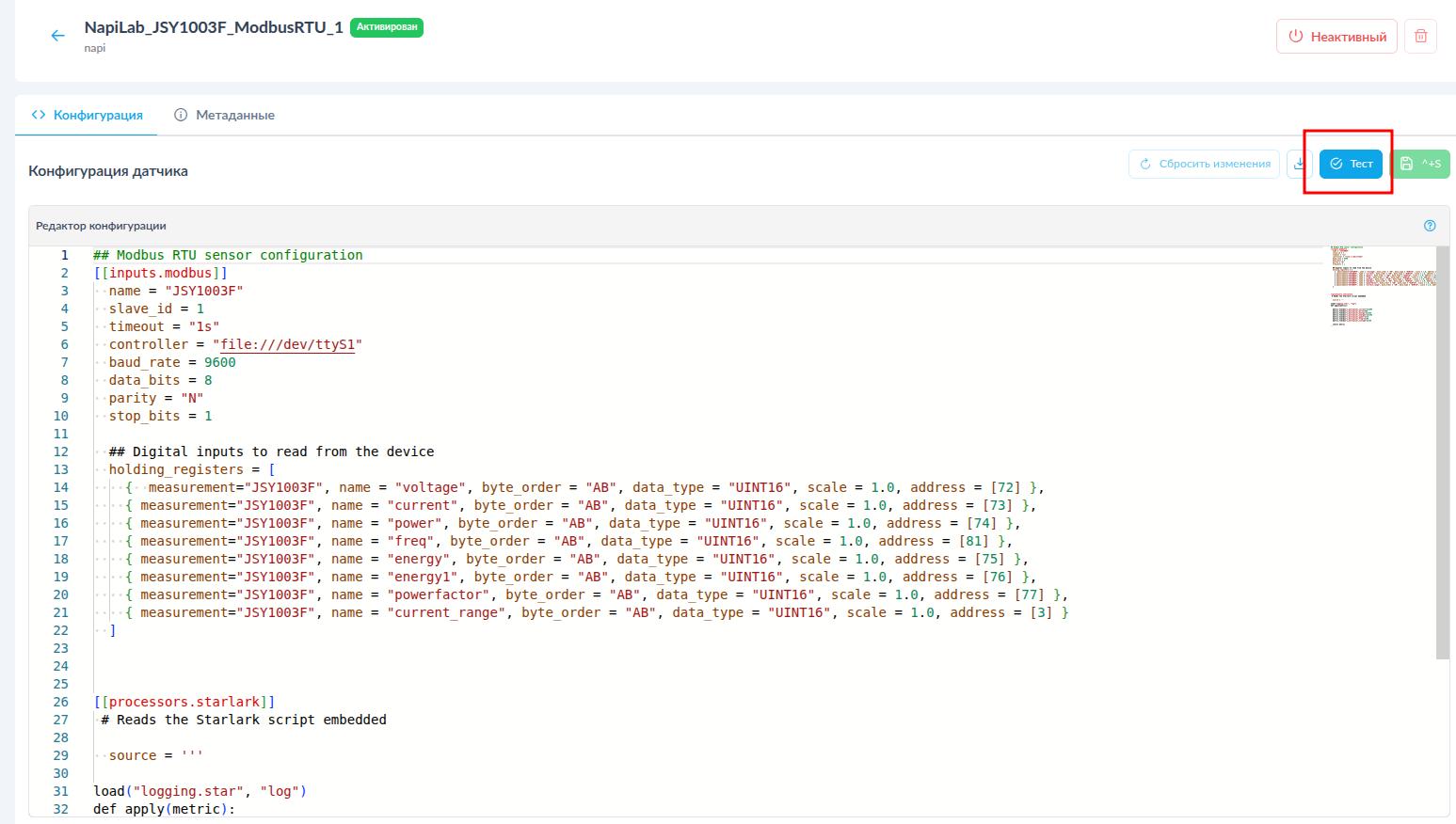 Тестирование датчика в ручном режиме