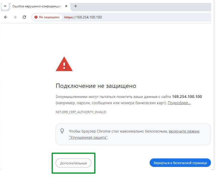 Предупреждение безопасности браузера