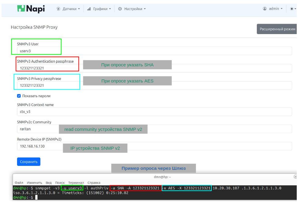 Проверка работы SNMP V3