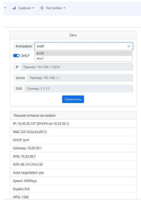 Настройка сетевых интерфейсов