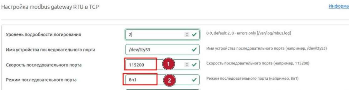 Основные параметры mbusd