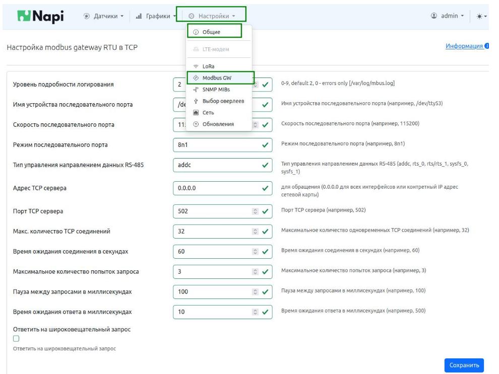 Меню настроек ModbusGW