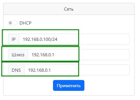 Настройка статического IP