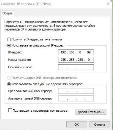 Настройка IP на компьютере