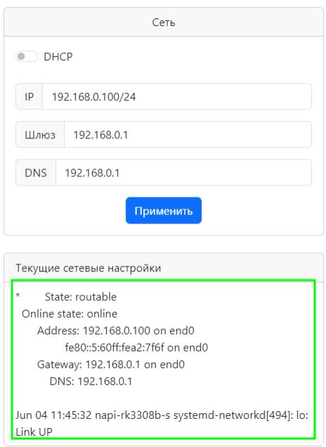 Проверка настроек сети