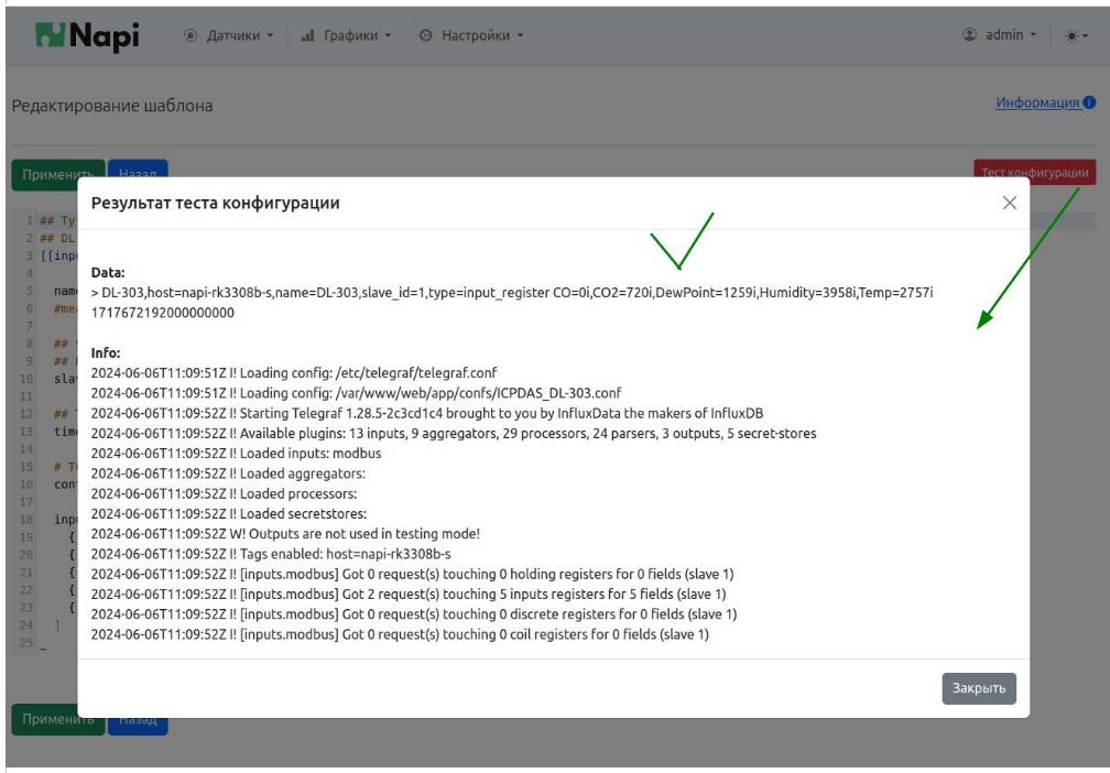 Успешное тестирование DL-303