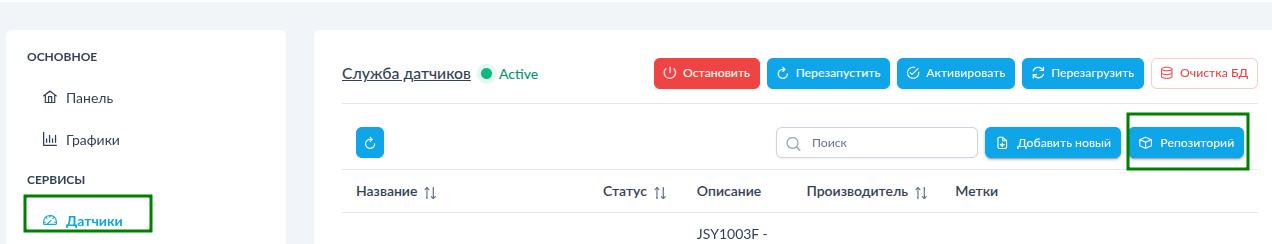 Доступ к репозиторию датчиков в NapiConfig2