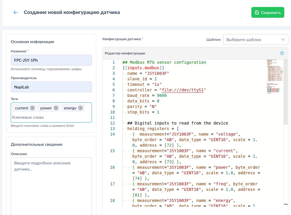 Интерфейс ручного добавления датчика тока с мета-данными