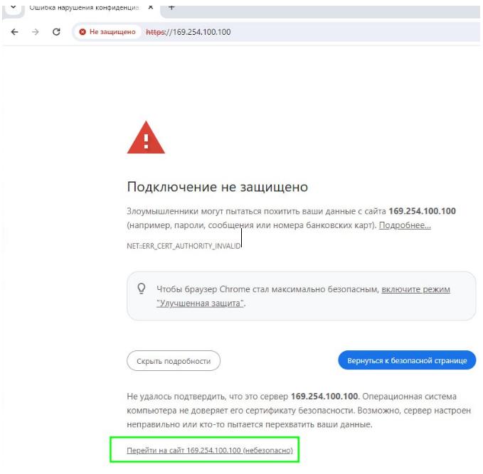 Продолжить на небезопасный сайт