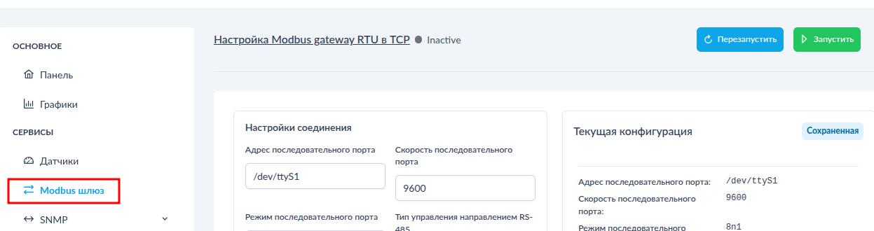 Настройка Modbus шлюза в NapiConfig2