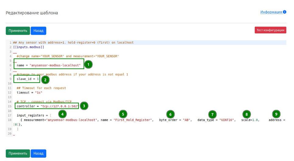 Шаблон Modbus датчика