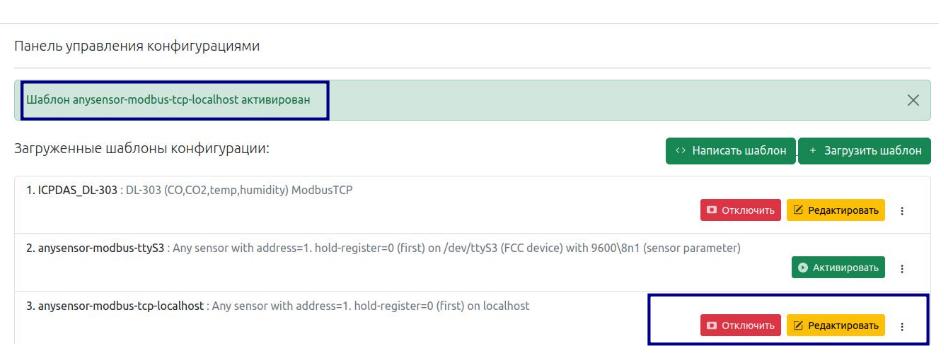 Успешная активация шаблона