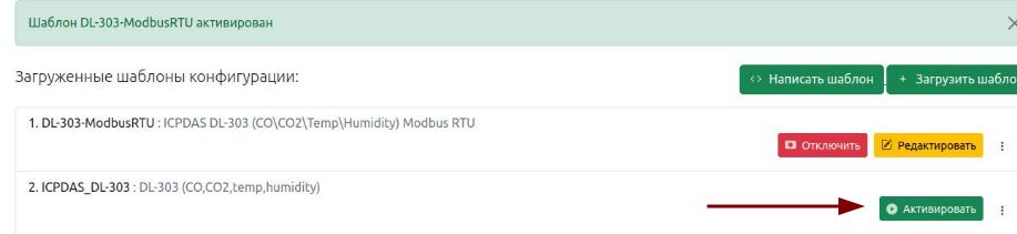Активация нового шаблона