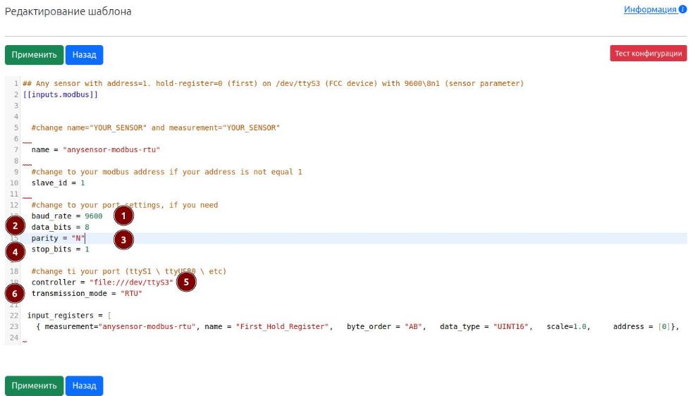 Шаблон Modbus RTU датчика