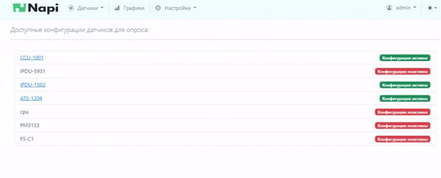 Интерфейс NapiConfig