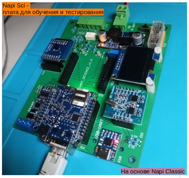 Плата Napi Sci вид сверху