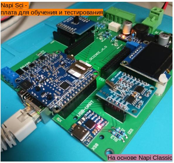 Плата Napi Sci вид снизу