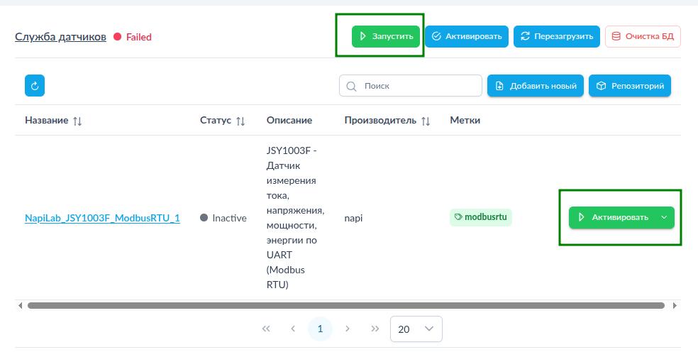 Запуск службы сбора данных с датчиков
