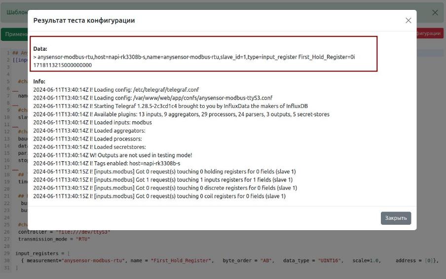 Успешное тестирование конфига