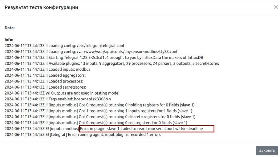 Ошибка получения данных с порта