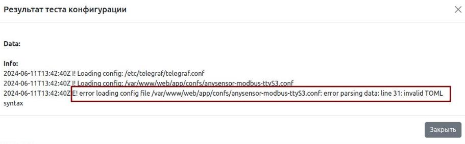 Ошибка синтаксиса конфига