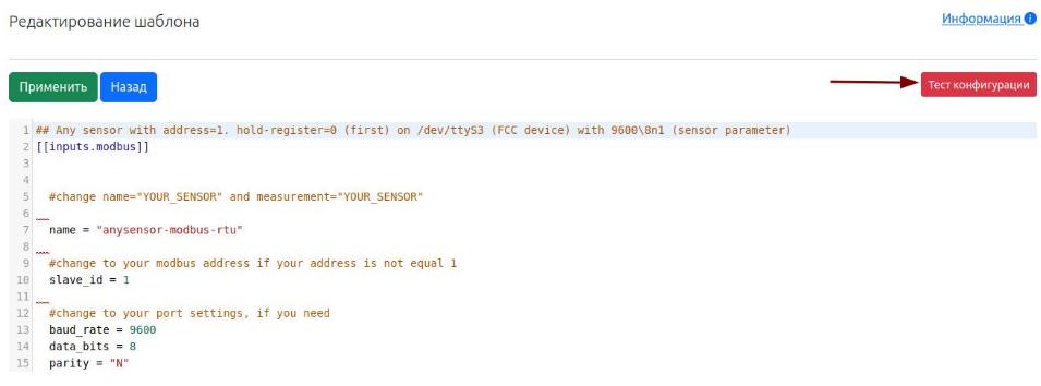Окно редактирования конфига