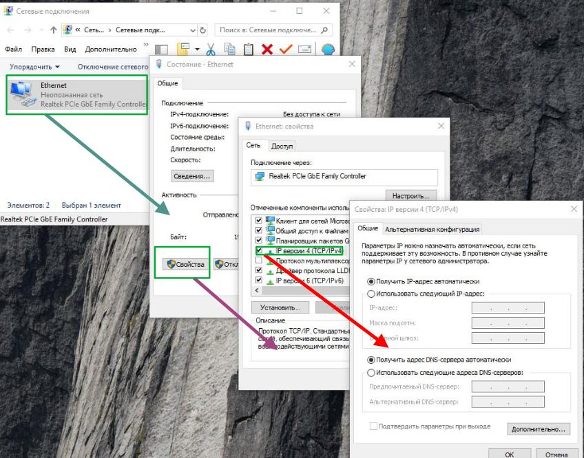 Настройки IP на Windows
